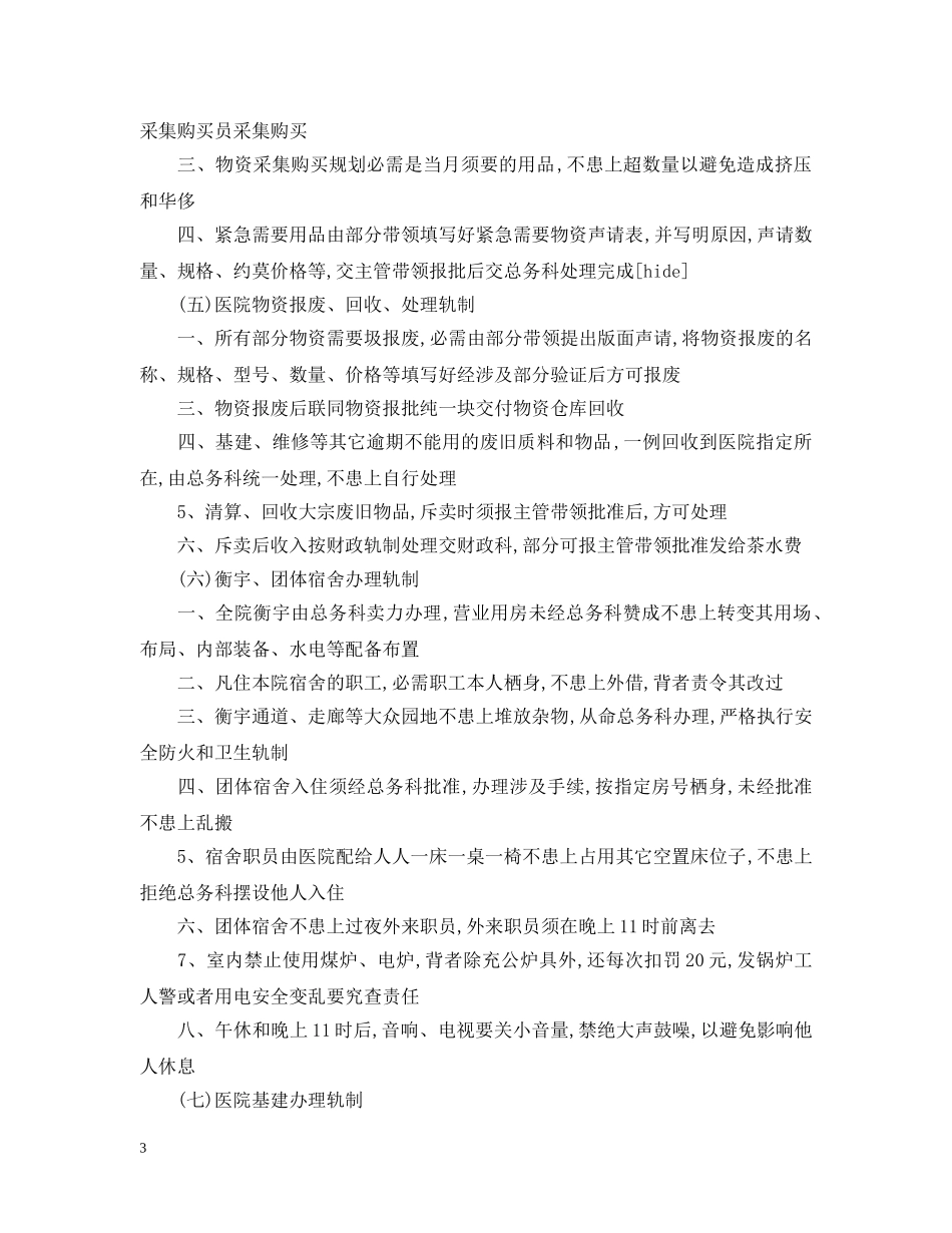 后勤部销售工作计划例文 _第3页