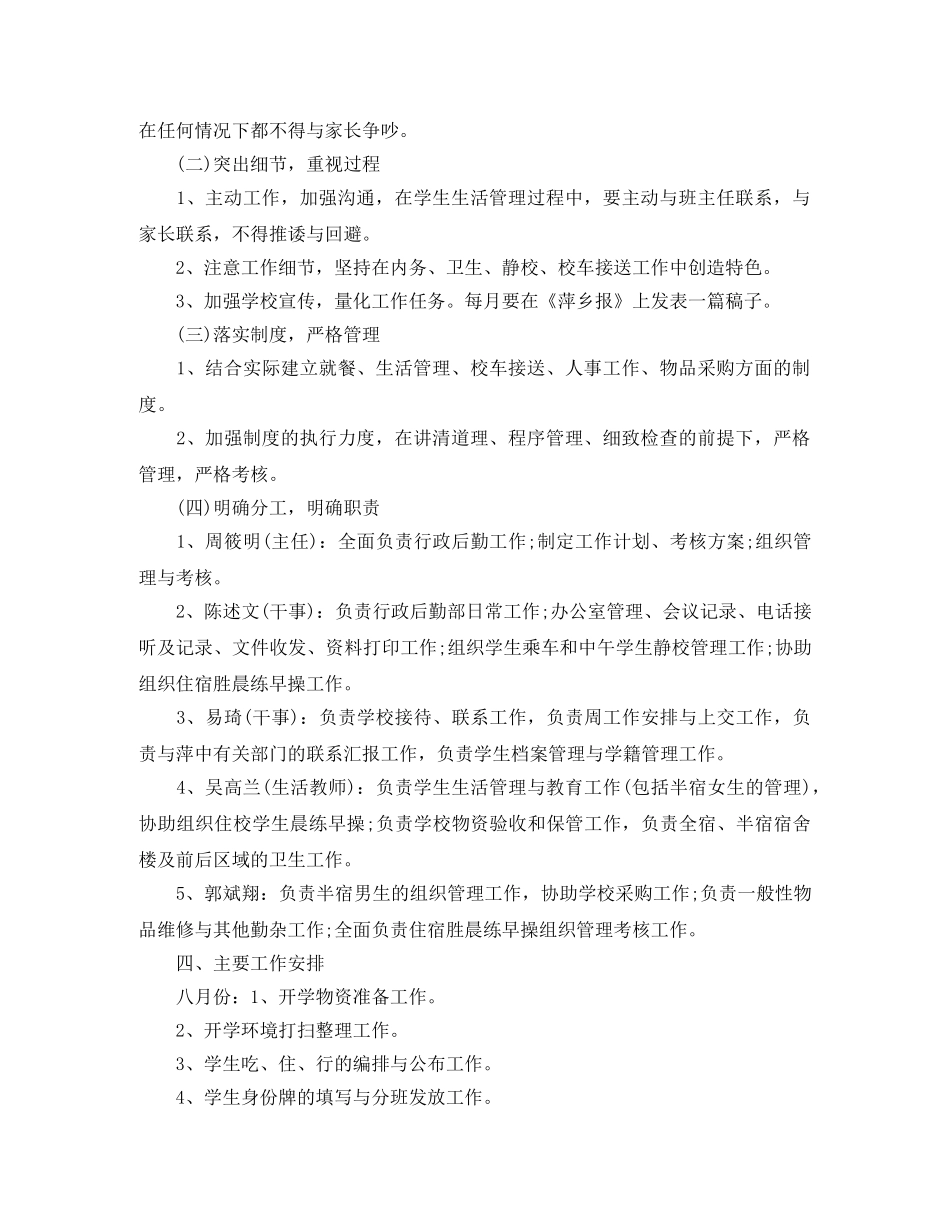 后勤部明年工作计划范本 _第2页