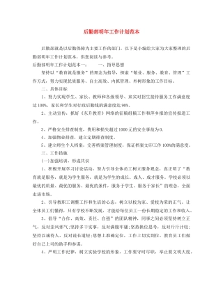 后勤部明年工作计划范本 