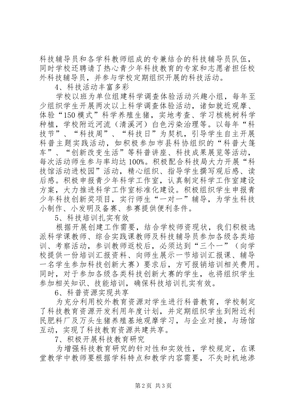 学校(自评报告)_第2页