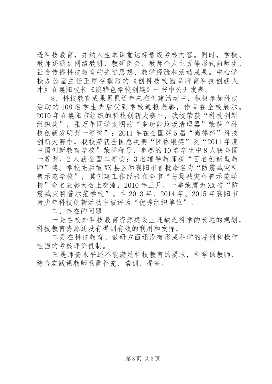 学校(自评报告)_第3页