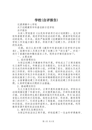 学校(自评报告)