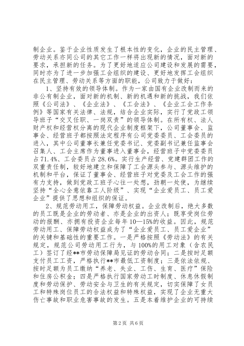 学校(银牌)创建工作汇报_第2页