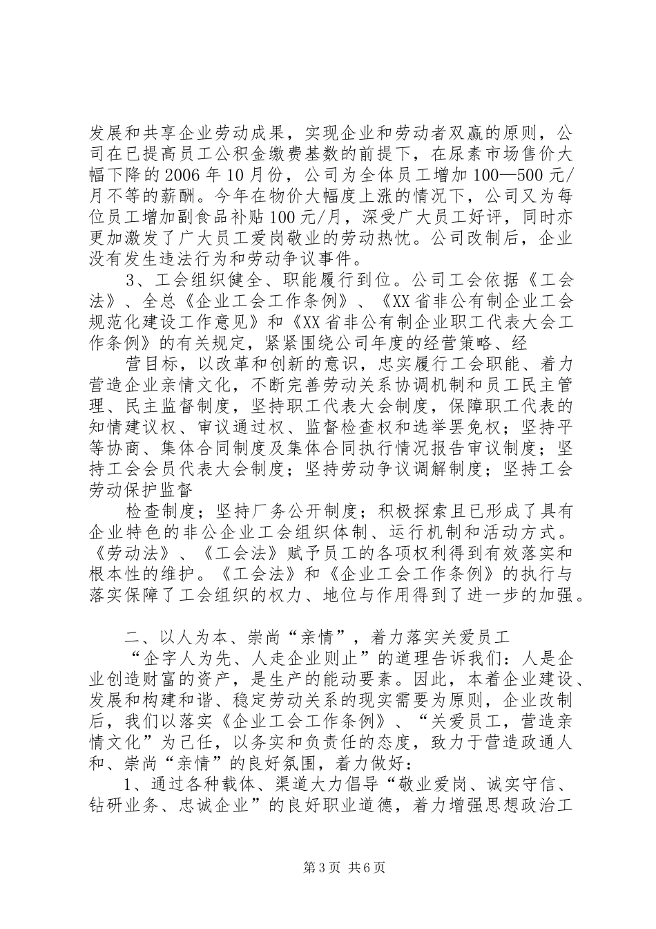 学校(银牌)创建工作汇报_第3页