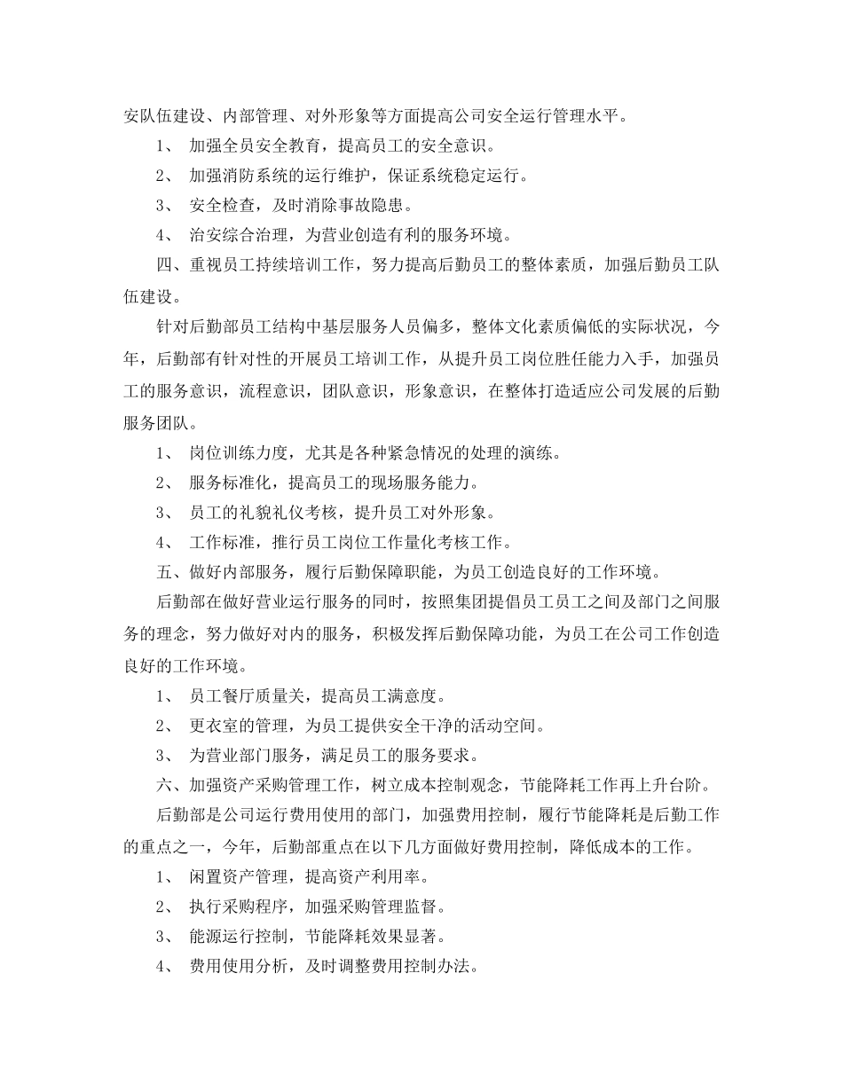 后勤部经理年度工作总结范文 _第2页