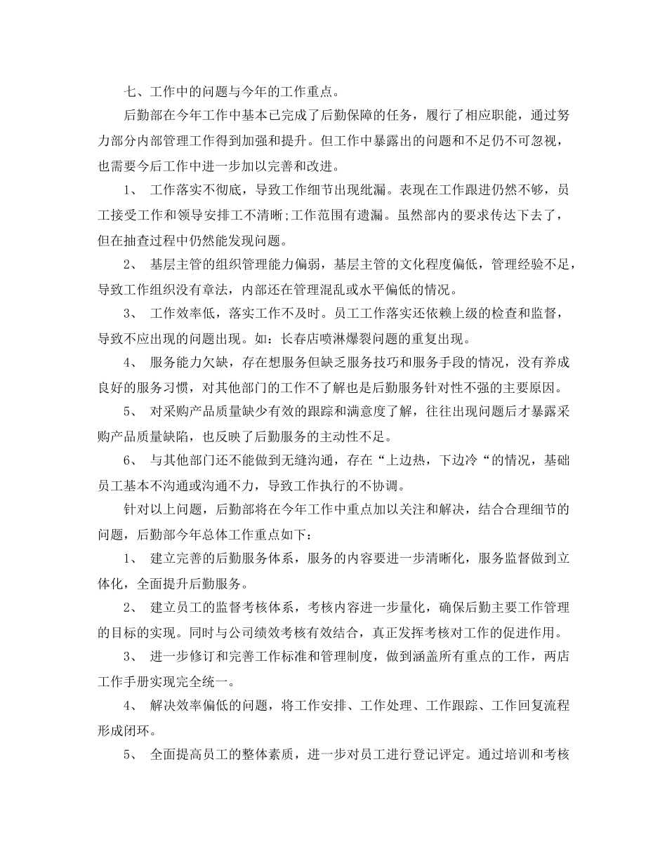 后勤部经理年度工作总结范文 _第3页