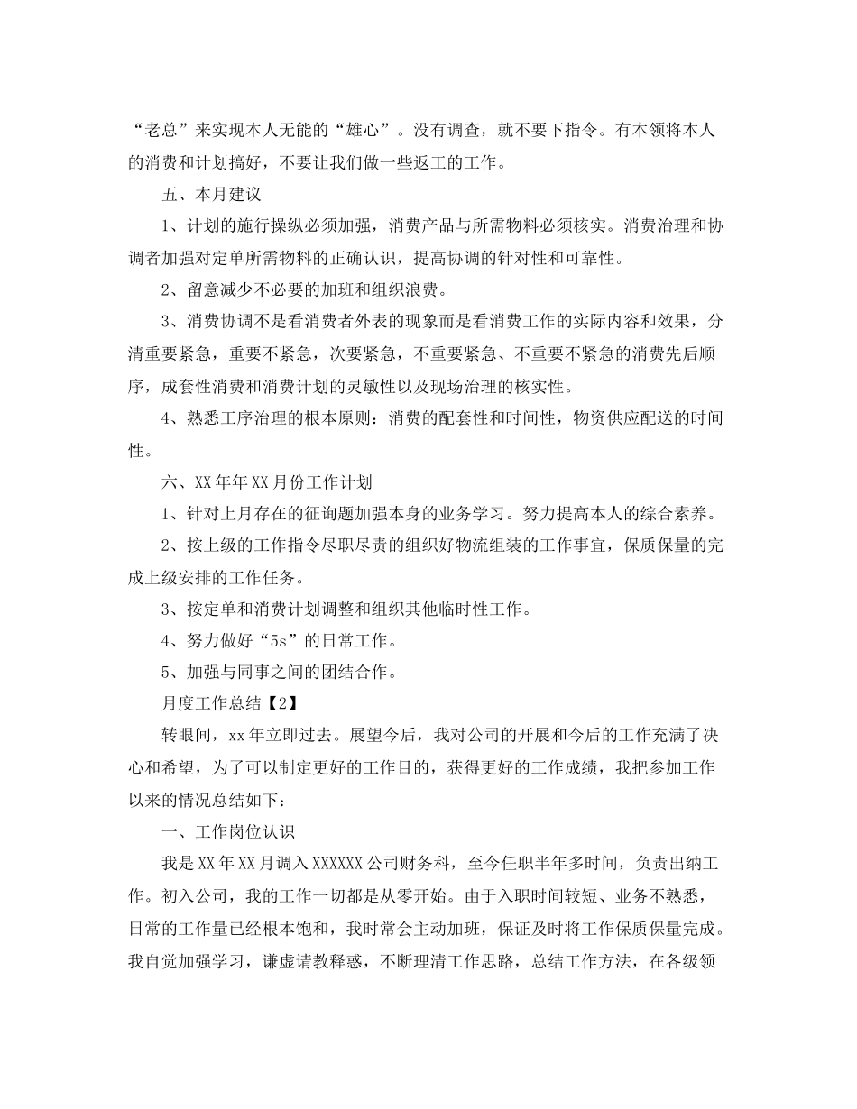 月度工作参考总结报告范例5篇_第2页