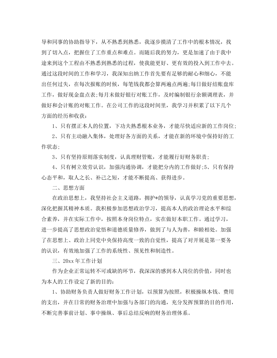 月度工作参考总结报告范例5篇_第3页