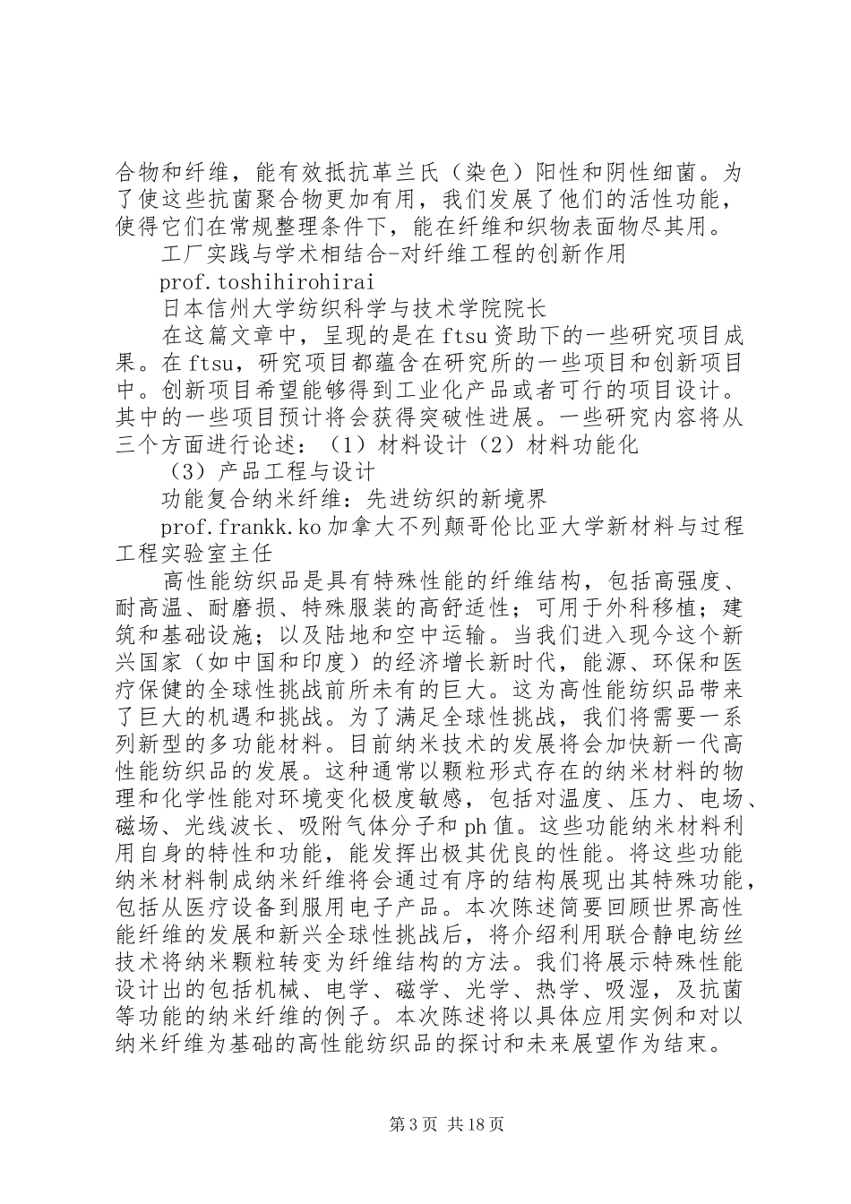 学术报告部分摘要_第3页