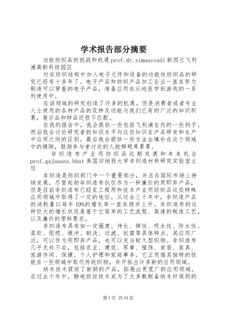 学术报告部分摘要