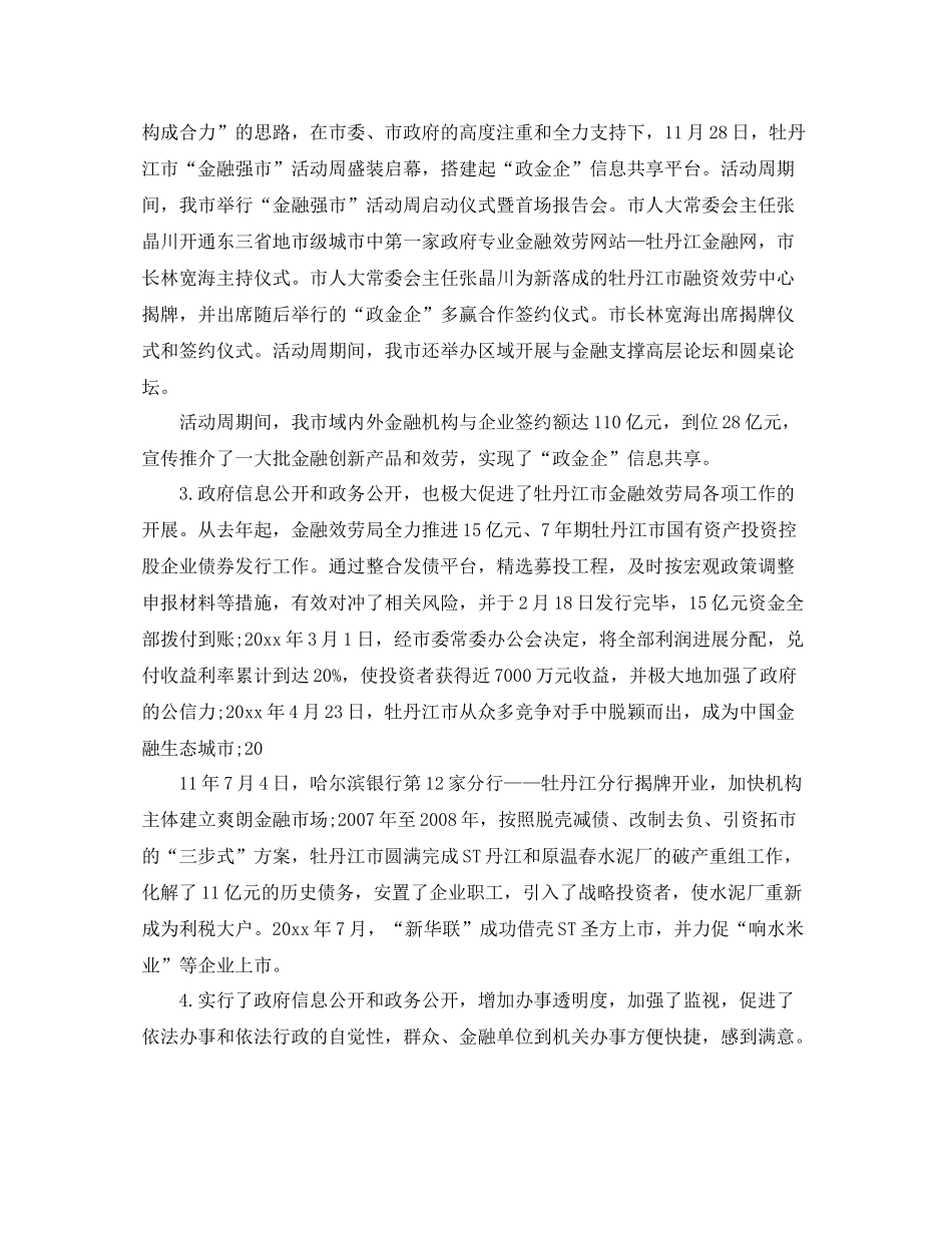 2021年工作参考总结政务公开工作参考总结及工作打算_第3页