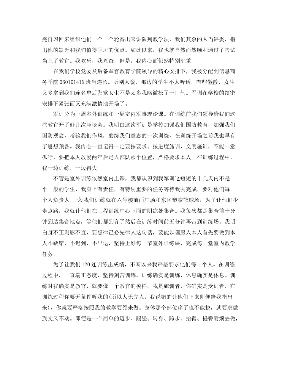 教官军训参考总结报告（通用）_第2页