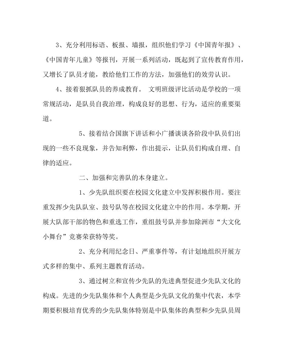 少先队工作范文小学第二学期少先大队工作总结_第2页