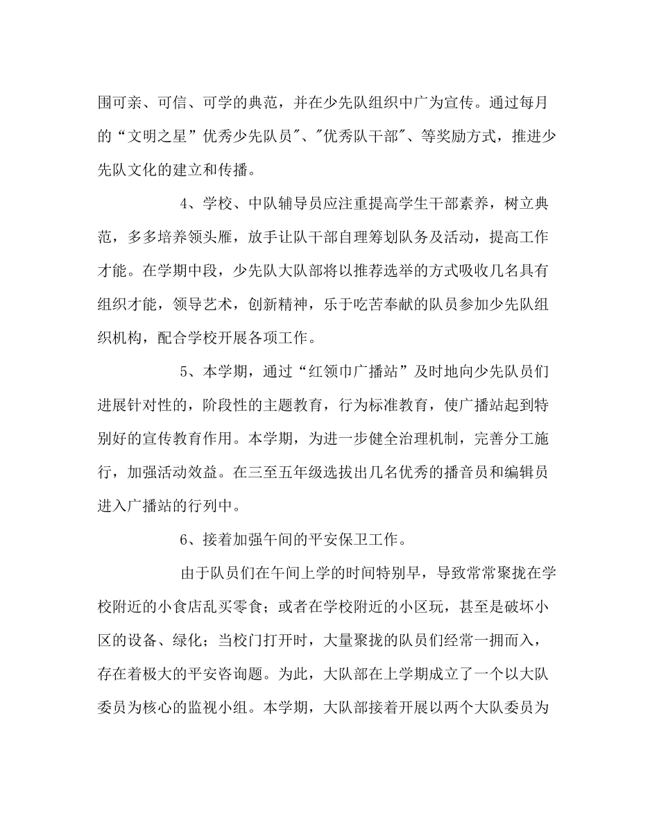 少先队工作范文小学第二学期少先大队工作总结_第3页
