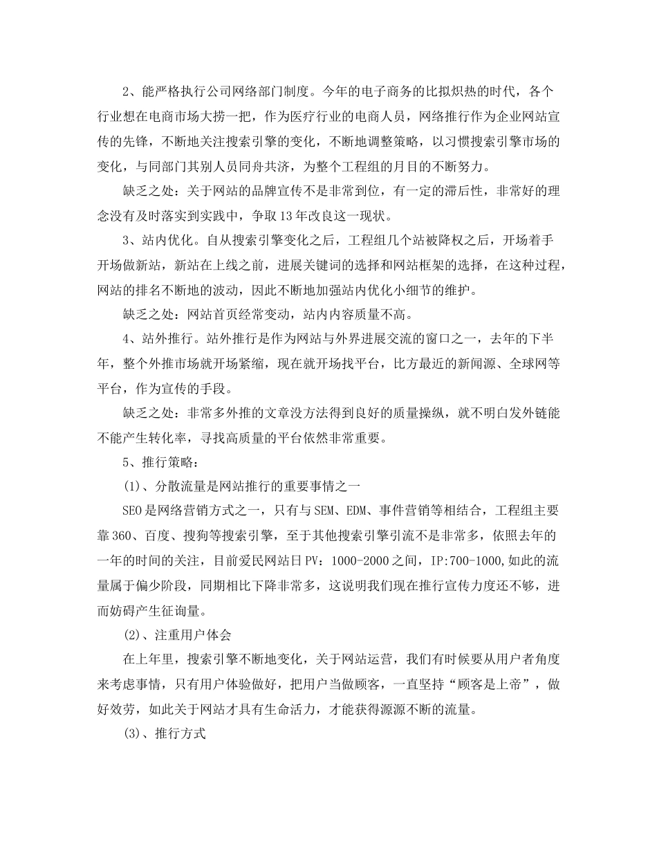 电商采购助理年度工作参考总结精选【5篇】_第2页