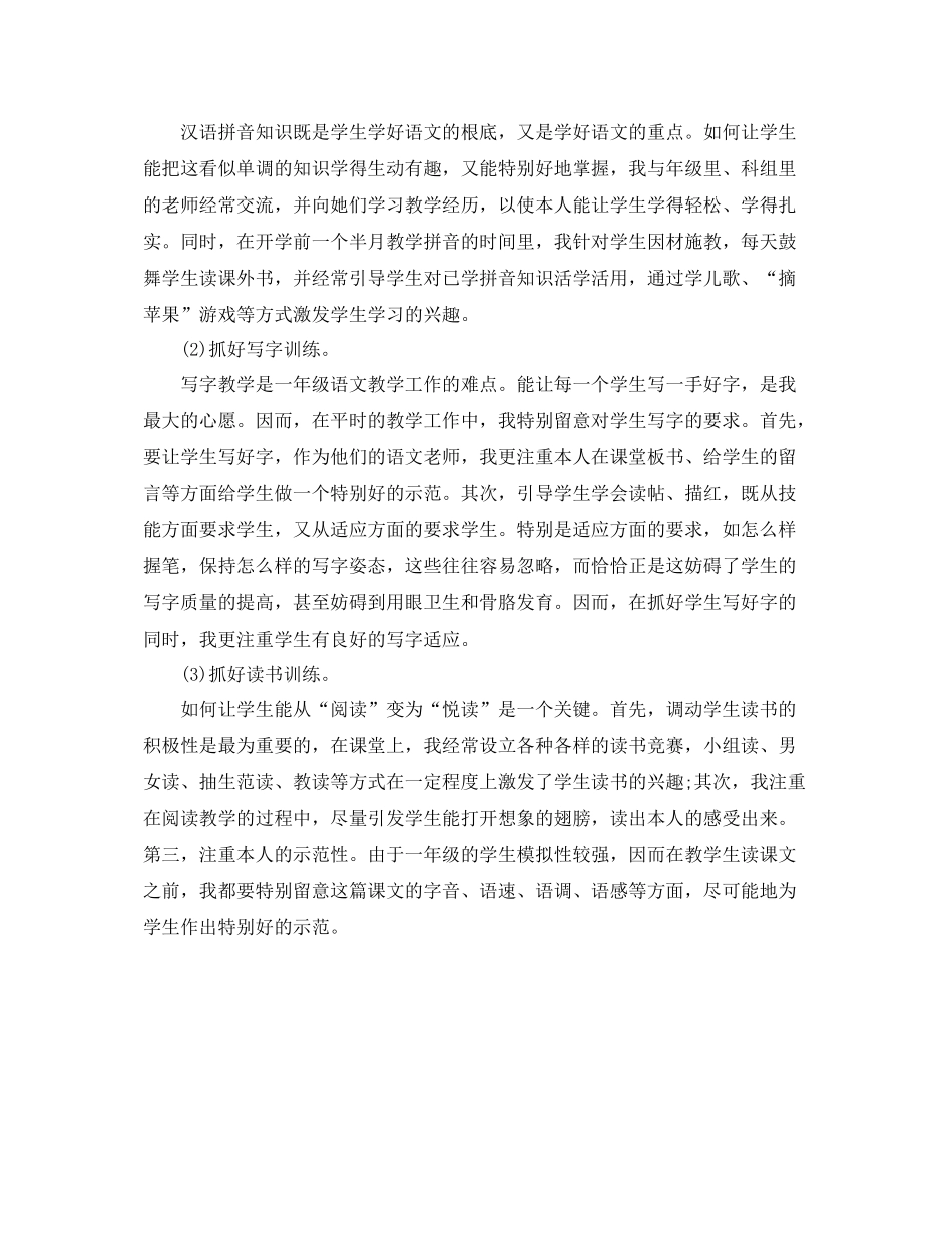 教学工作参考总结小学一年级语文教学年度工作参考总结_第2页