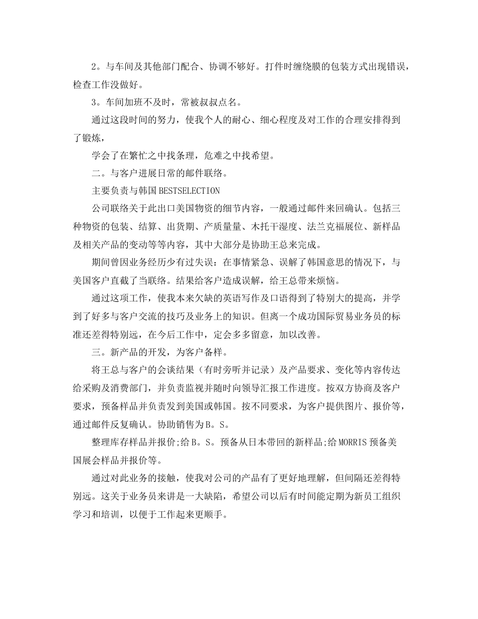 2021年度工作参考总结外贸业务员年度工作参考总结范本_第2页