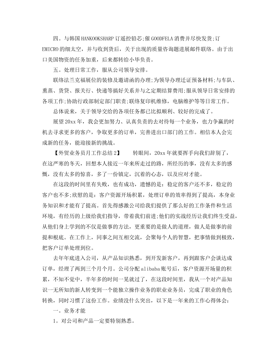 2021年度工作参考总结外贸业务员年度工作参考总结范本_第3页
