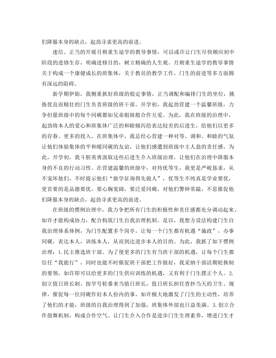 2021年学年班主任工作参考总结范文_第2页