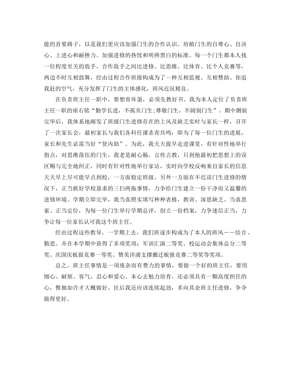 2021年学年班主任工作参考总结范文_第3页
