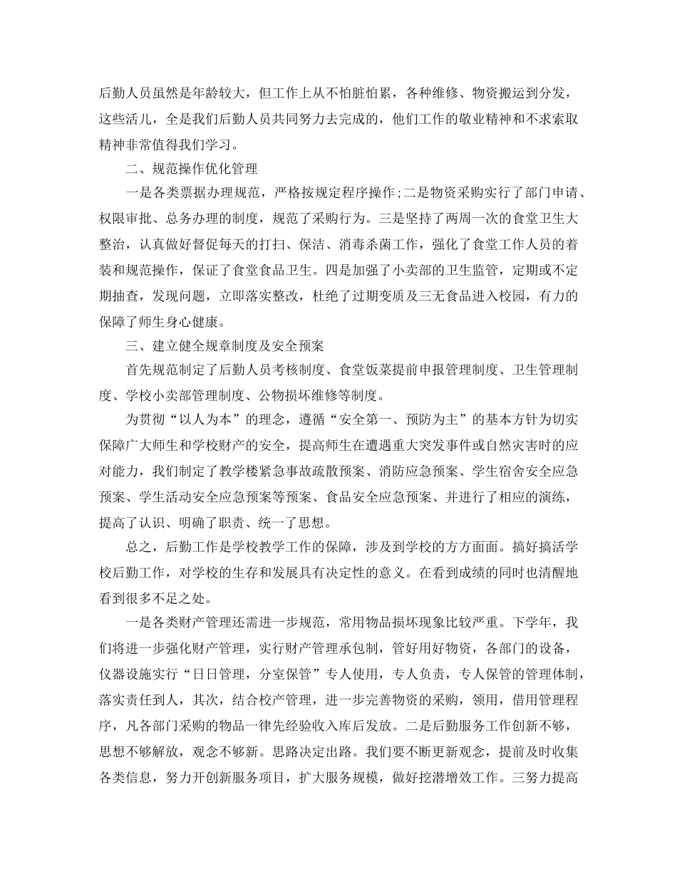 后勤部年终的工作总结 _第2页