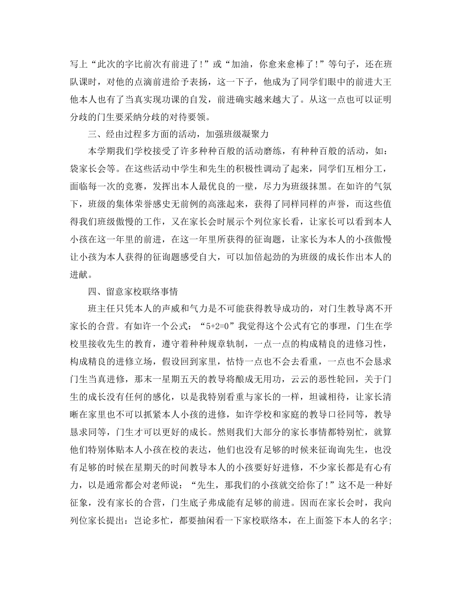 2021年小学五年级班主任教学工作参考总结范文_第2页