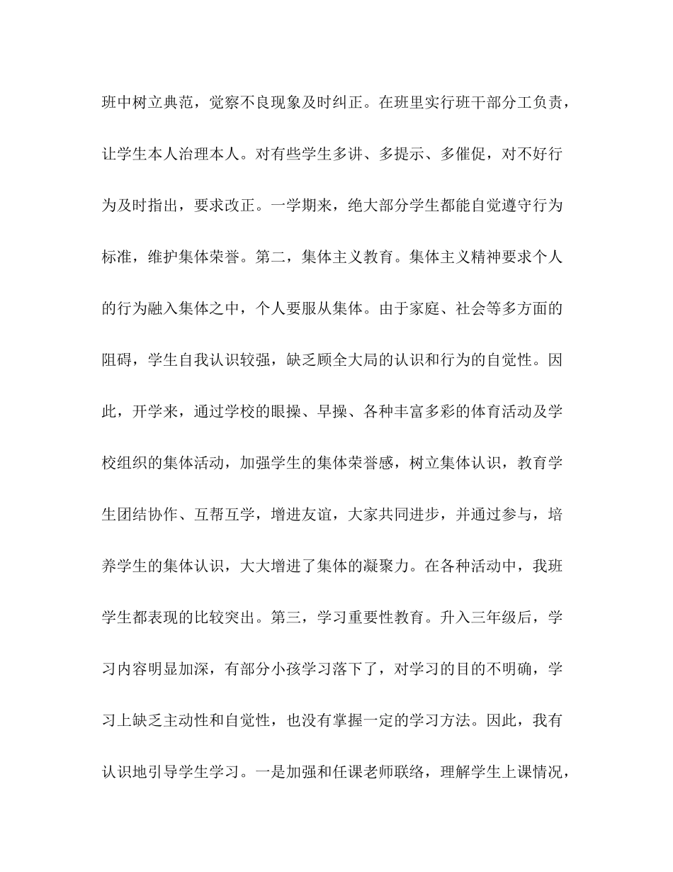 2021年12月三年级下学期班主任工作参考总结_0_第2页