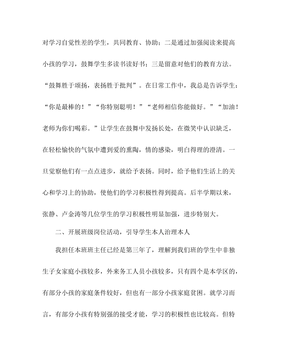 2021年12月三年级下学期班主任工作参考总结_0_第3页