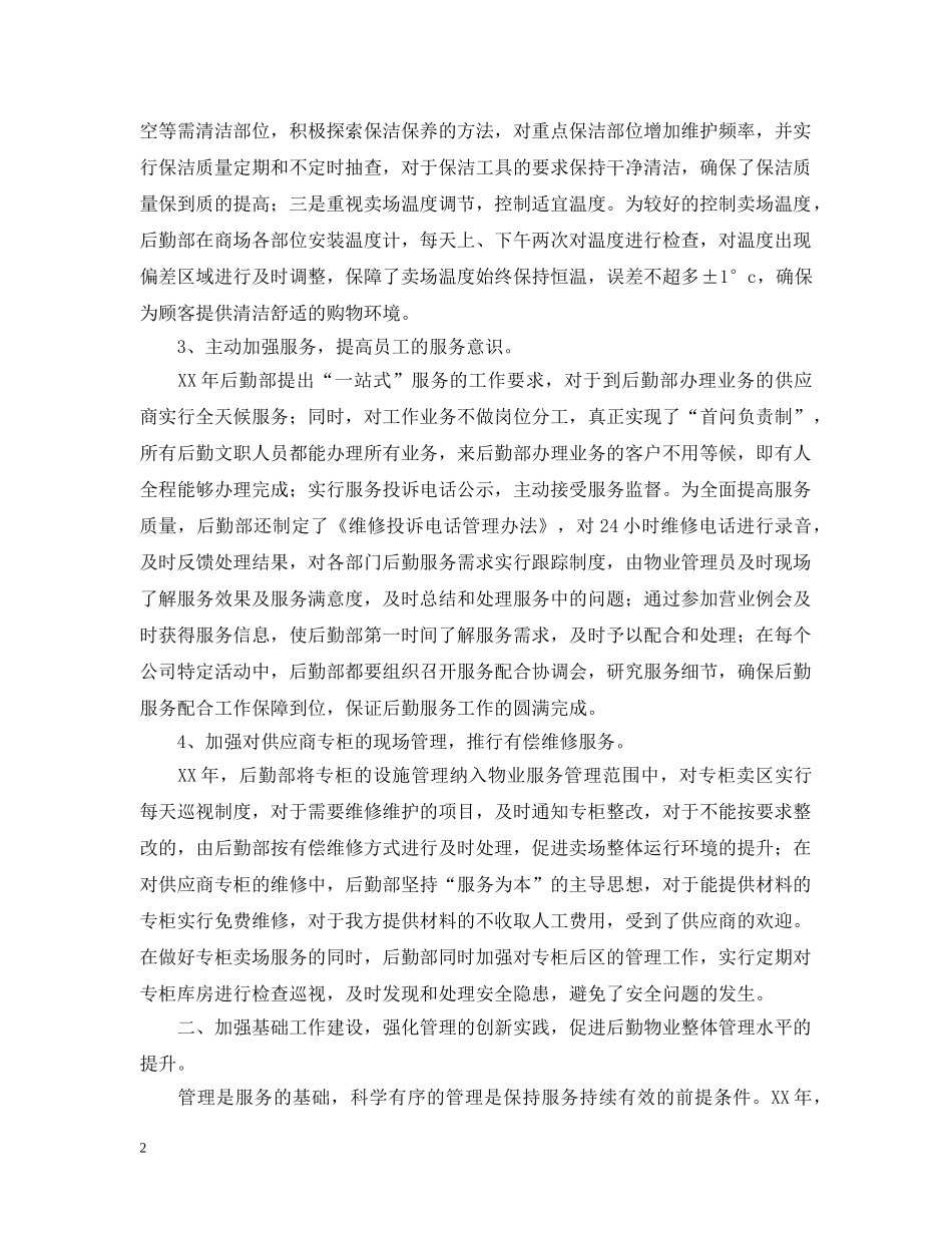 后勤部年终工作总结范本 _第2页