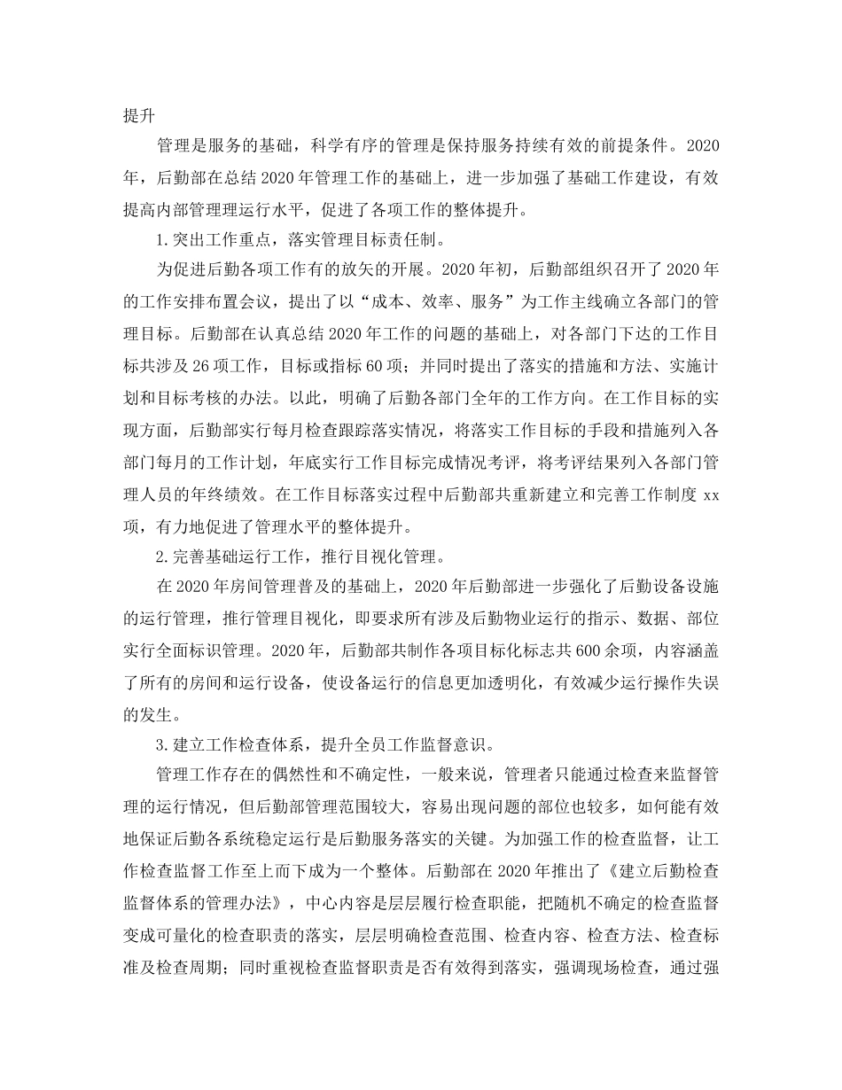 后勤部年终工作总结范文三篇 _第3页