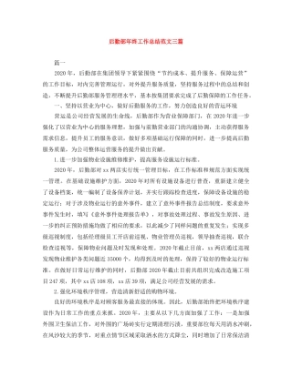 后勤部年终工作总结范文三篇 