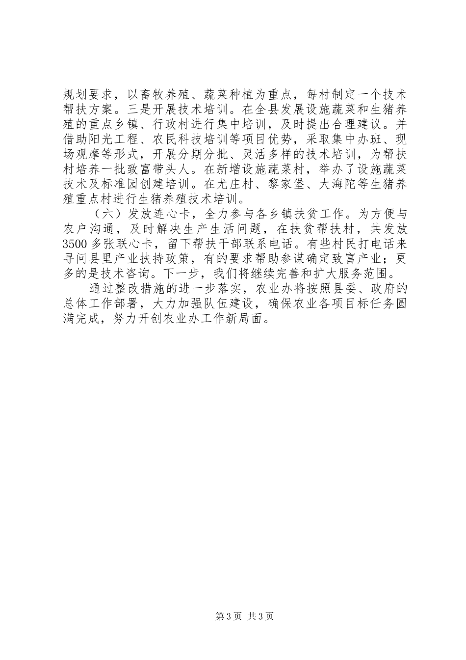 学教活动自查报告_第3页