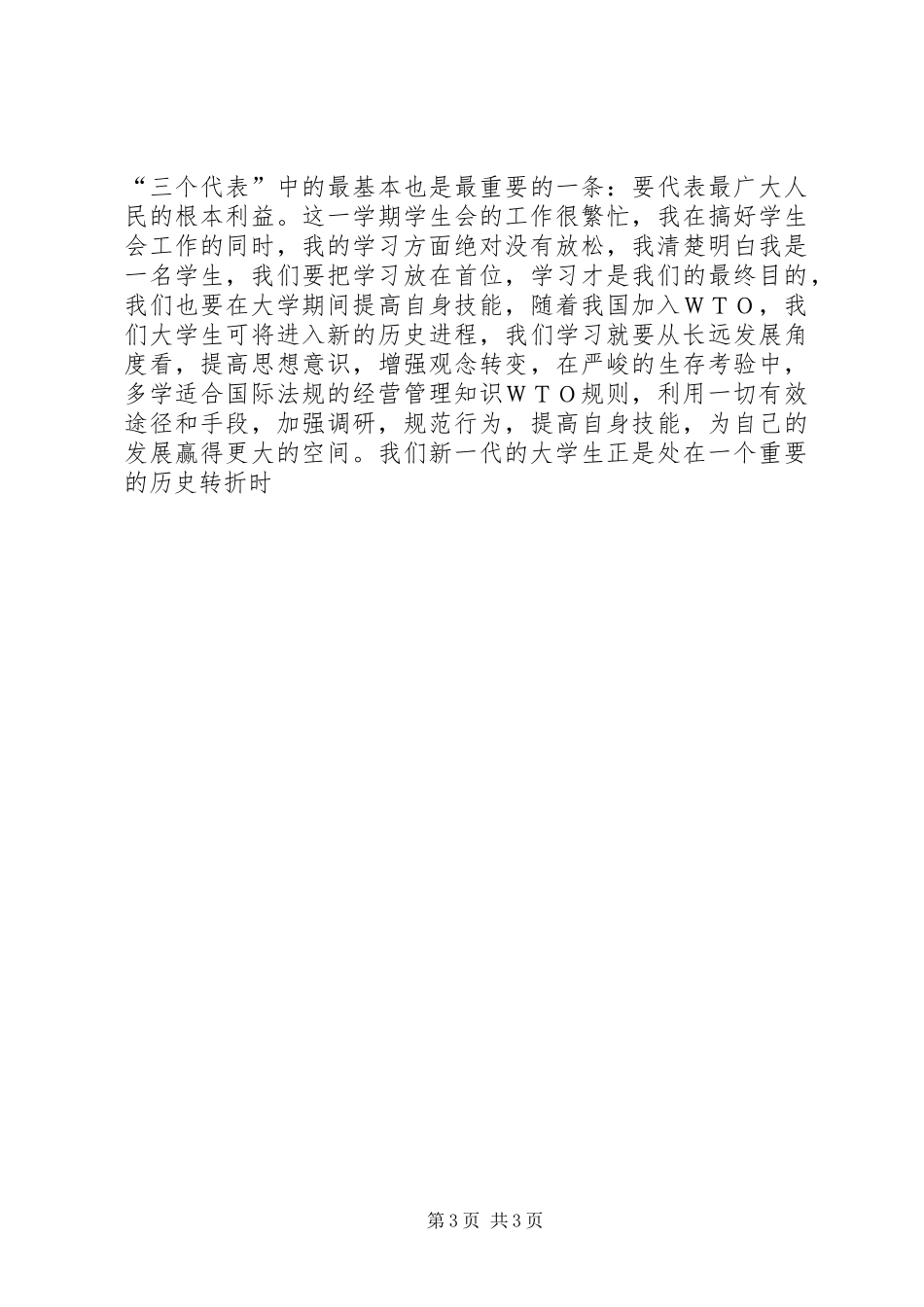 学期初的思想汇报_第3页