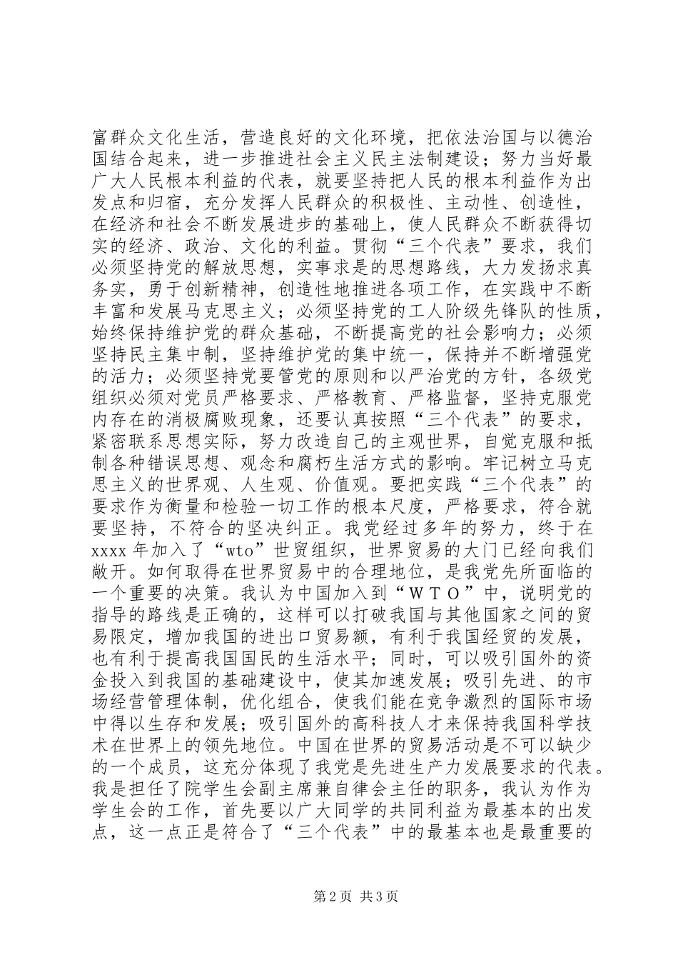 学期初思想汇报_第2页