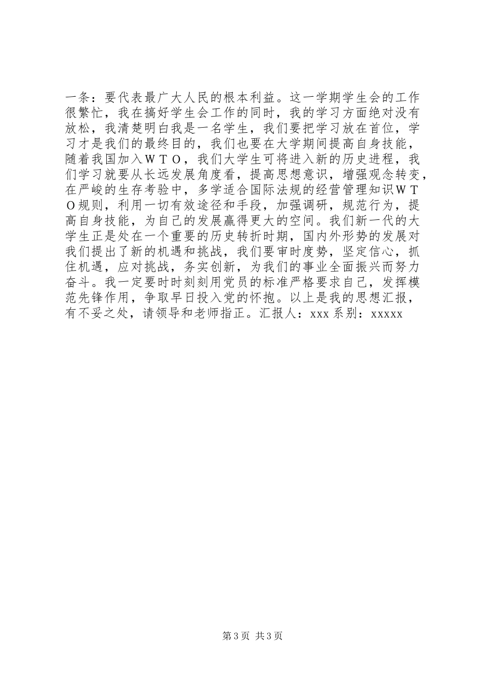 学期初思想汇报_第3页