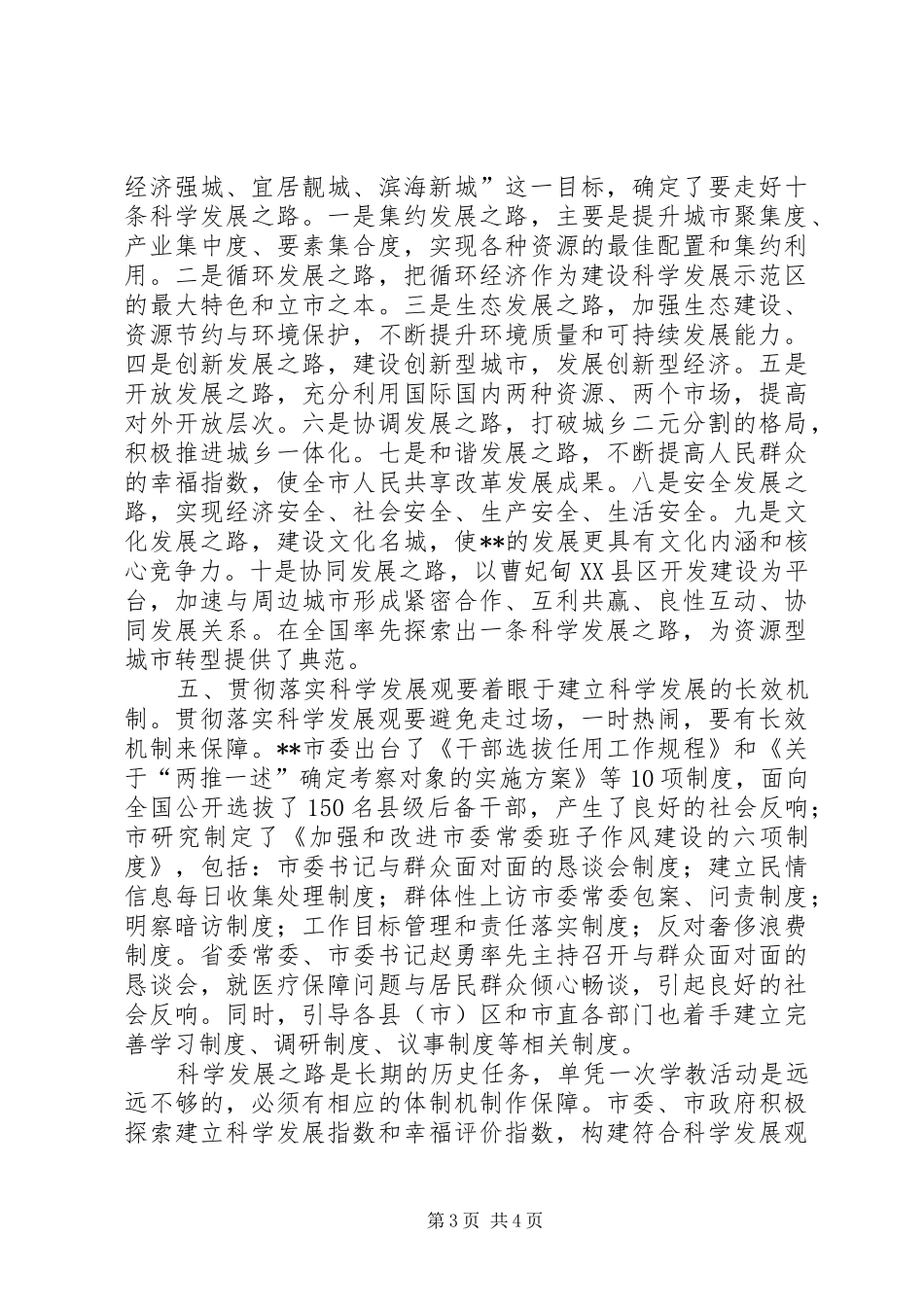 学教活动调研报告_第3页