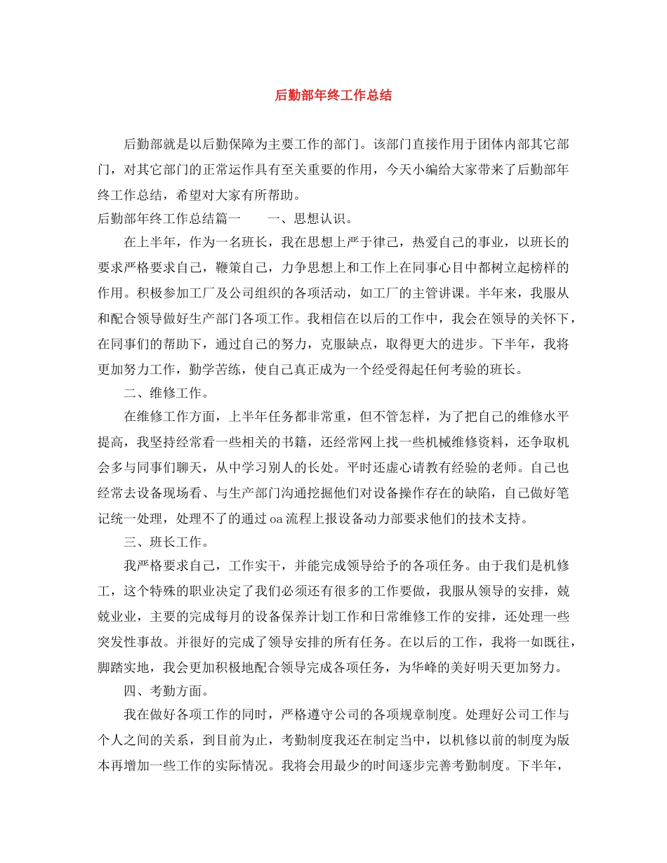 后勤部年终工作总结 _第1页