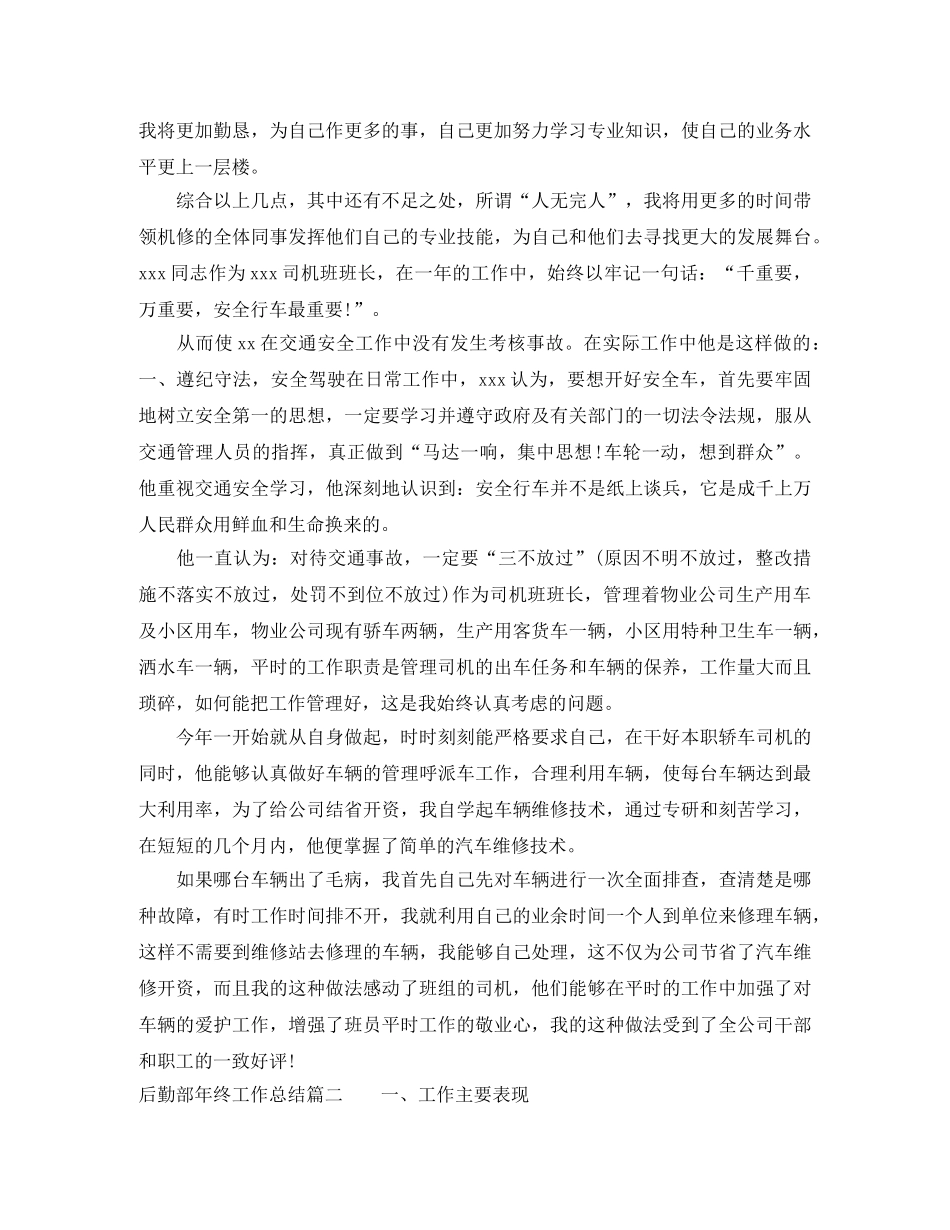 后勤部年终工作总结 _第2页