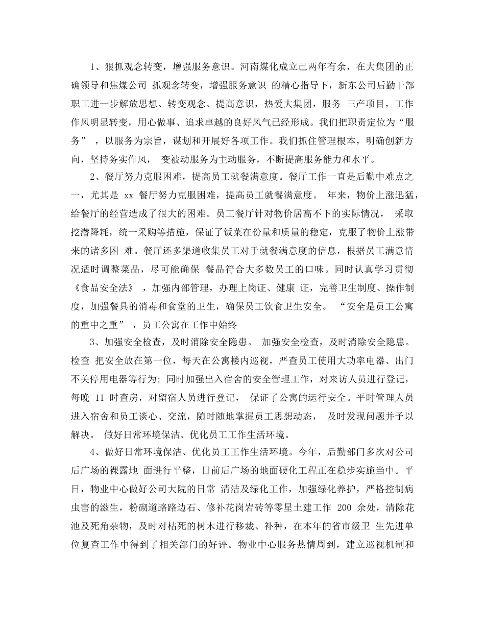 后勤部年终工作总结 _第3页