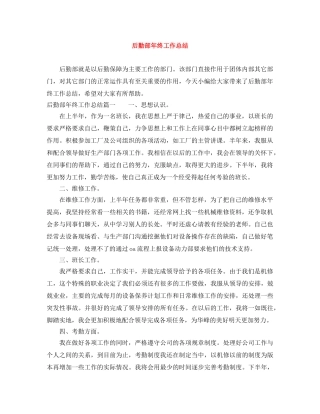 后勤部年终工作总结 