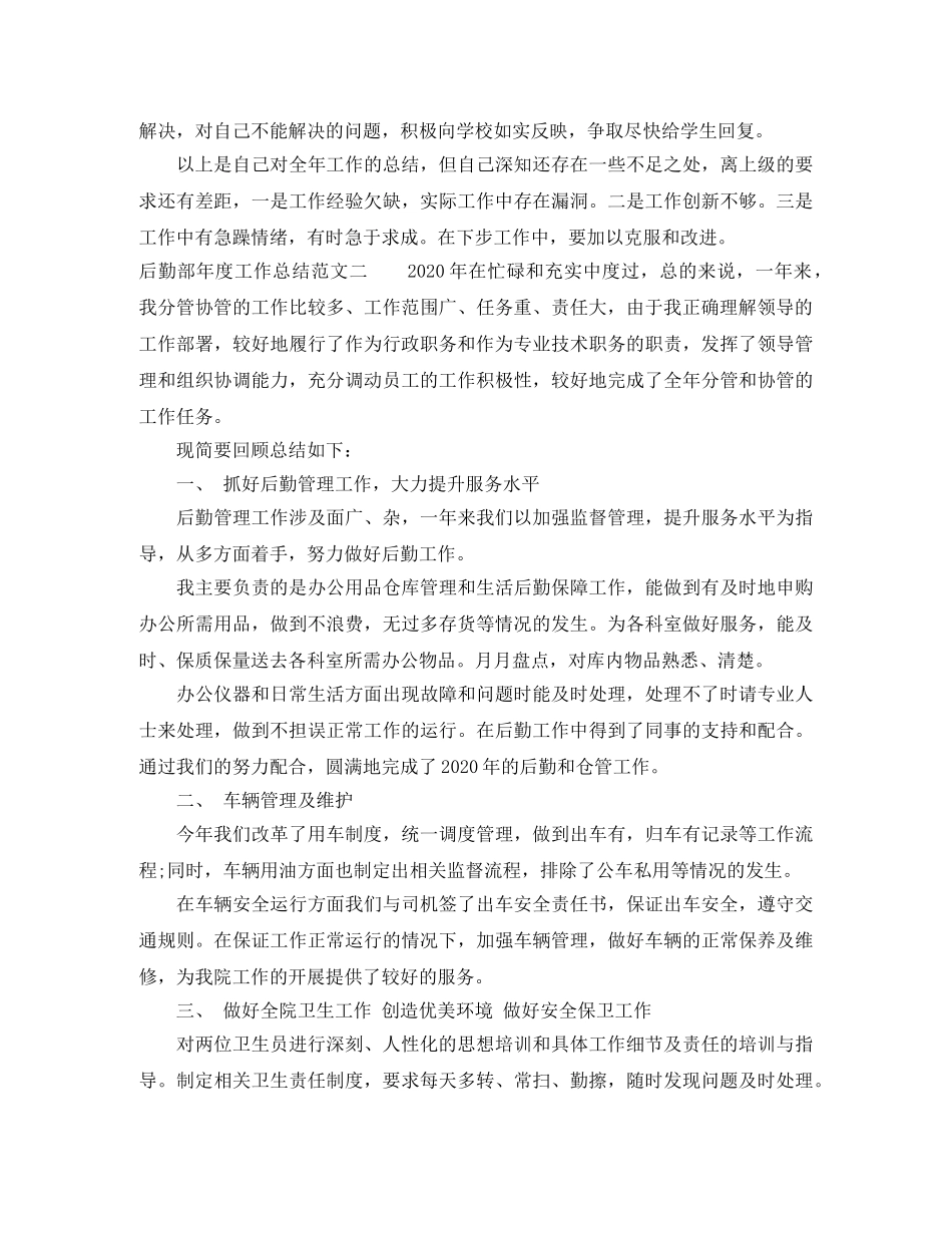后勤部年度工作总结范文 _第2页