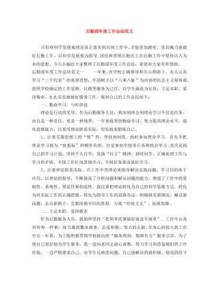 后勤部年度工作总结范文 