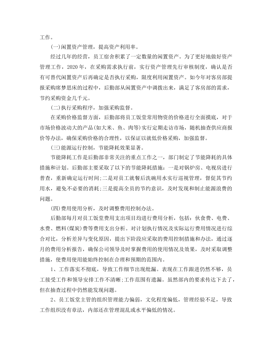 后勤部年度工作总结900字 _第2页