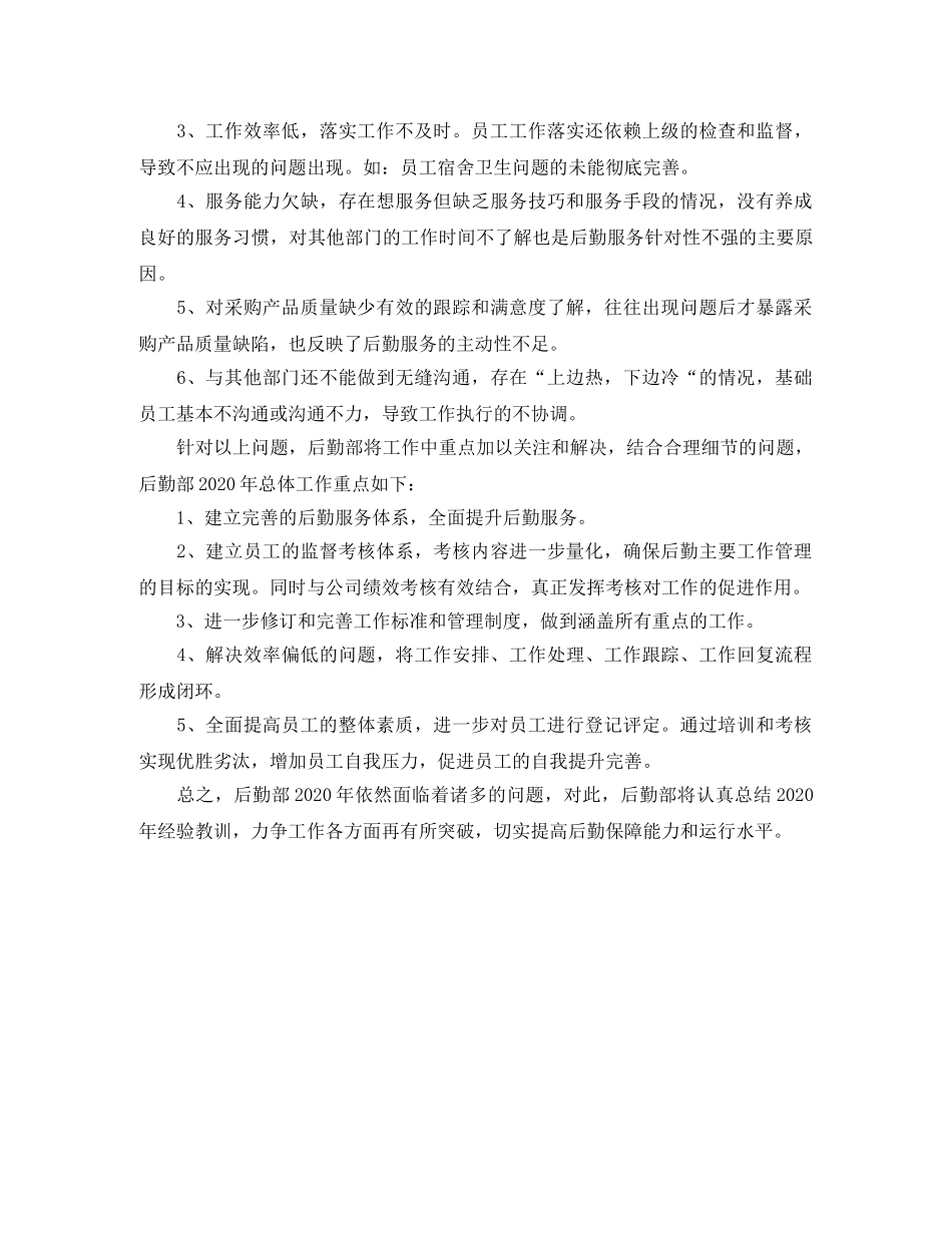 后勤部年度工作总结900字 _第3页