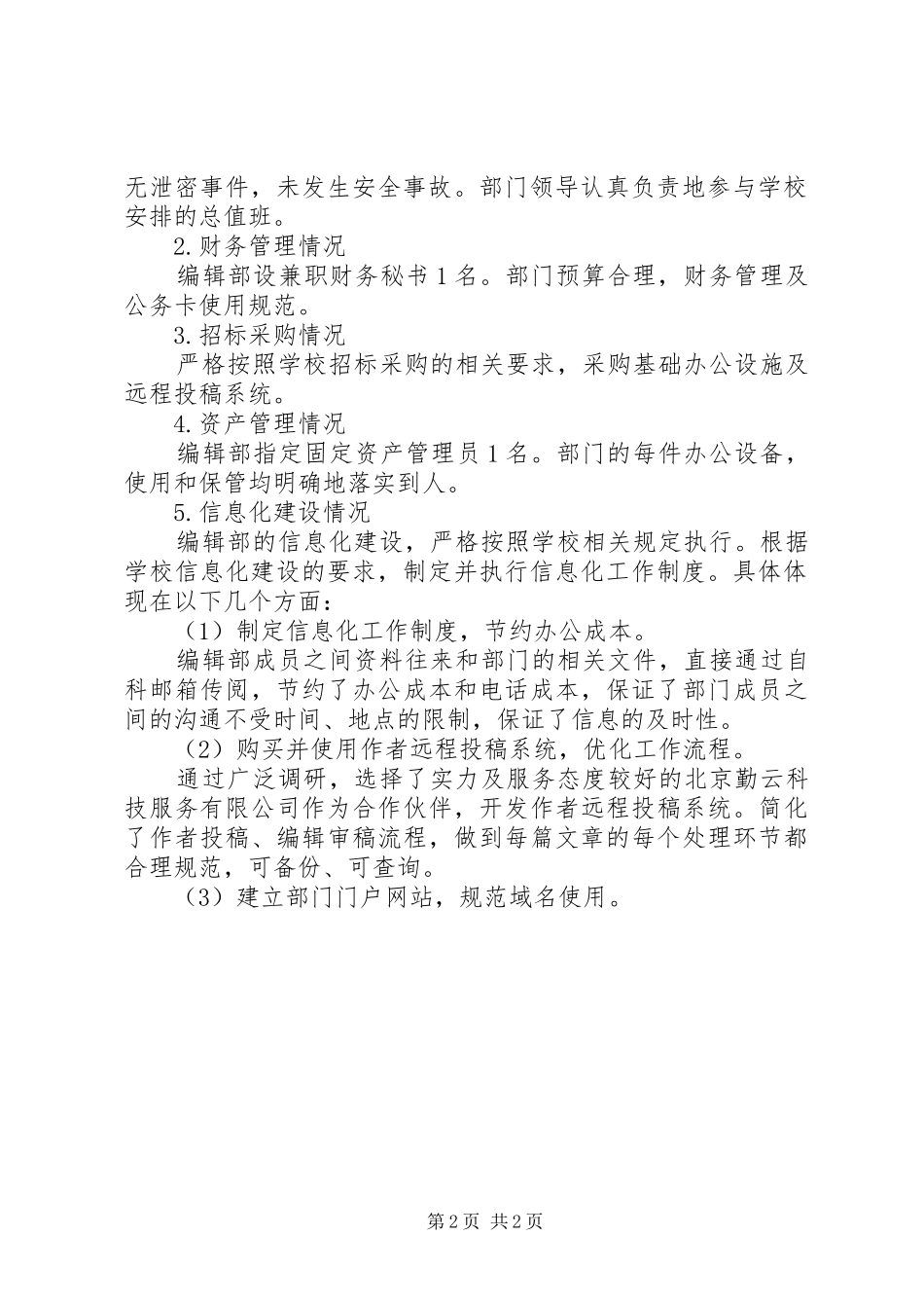 学报工作考核自评报告_第2页