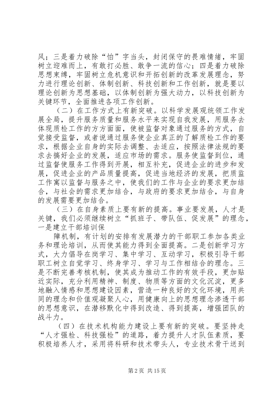 学找改促超活动分析汇报_第2页