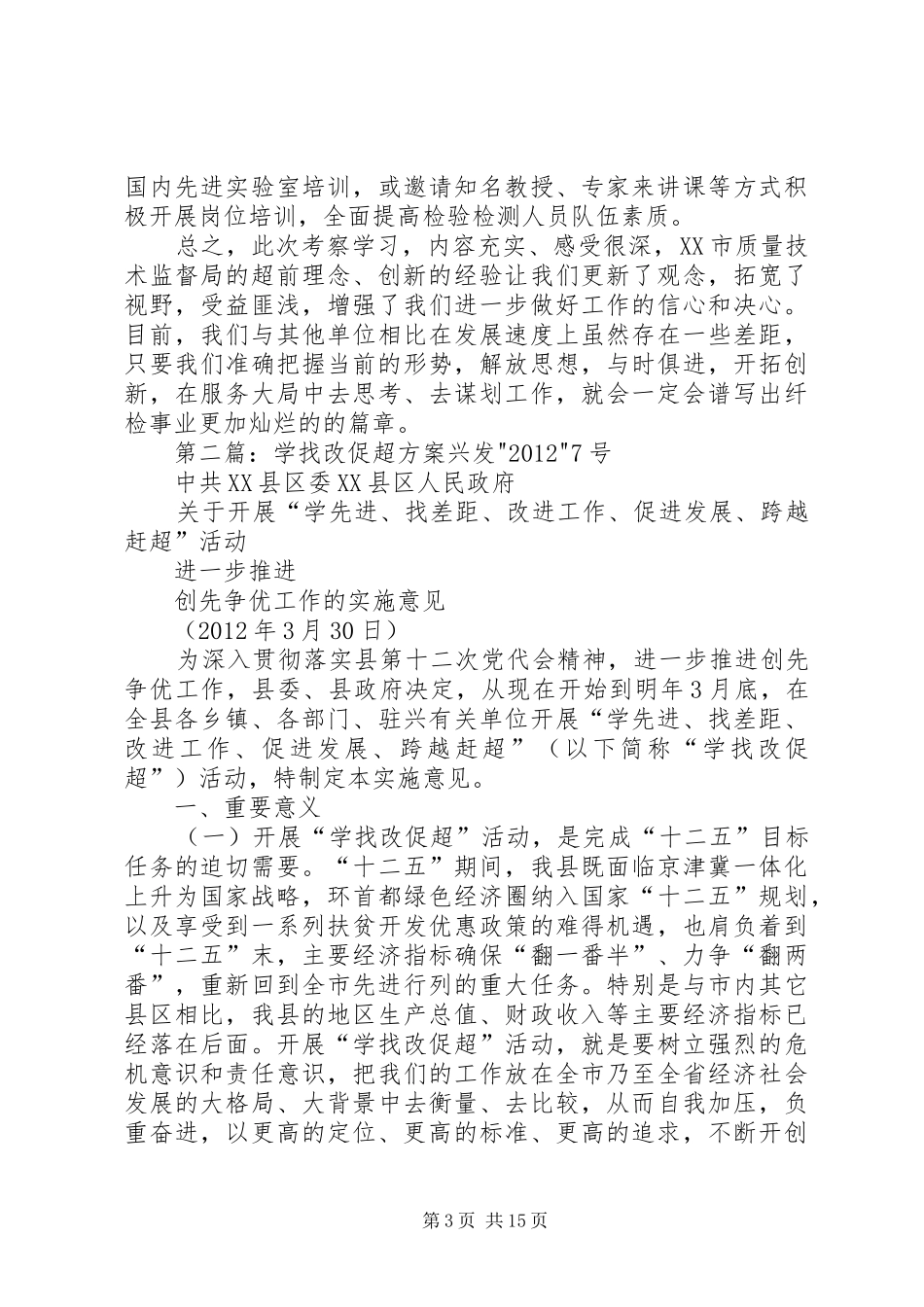 学找改促超活动分析汇报_第3页
