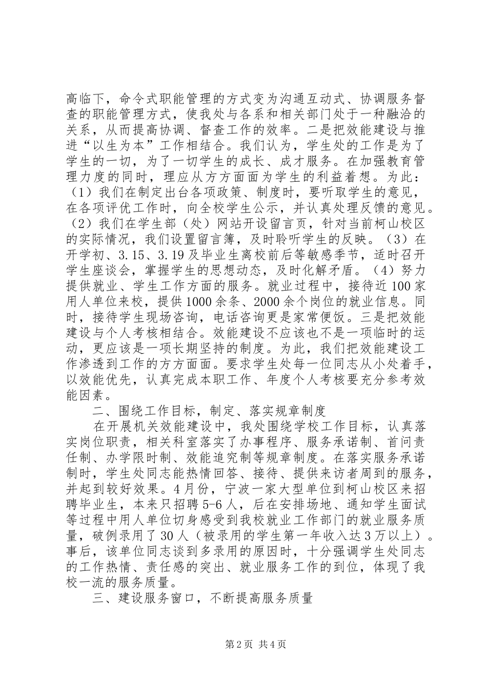 学工部（处）效能建设自查报告_第2页