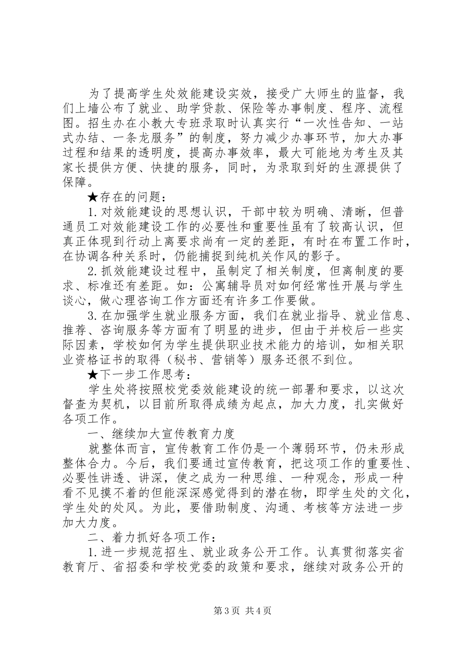 学工部（处）效能建设自查报告_第3页