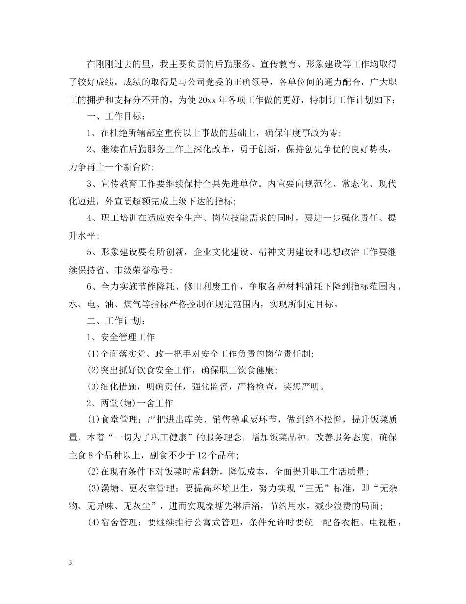 后勤部工作计划2 _第3页